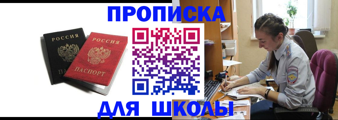 купить прописку в Калининске