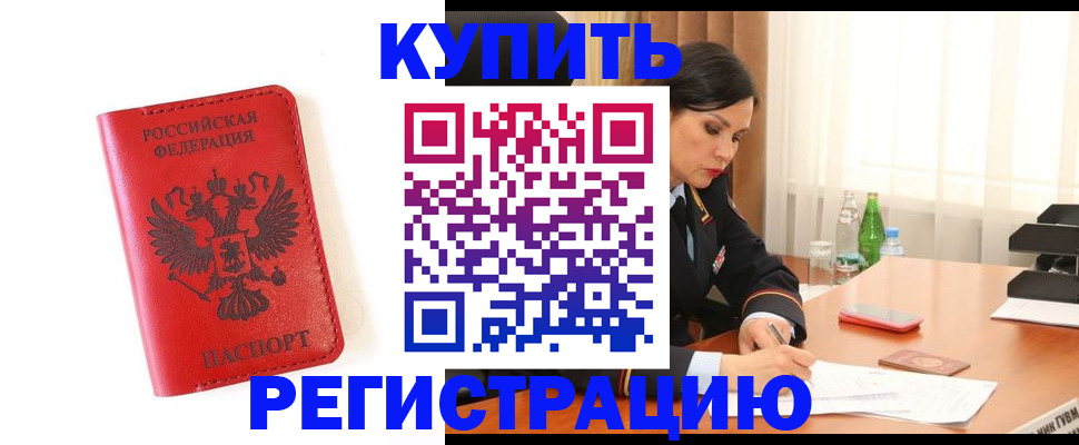 прописка для работы в Калининске