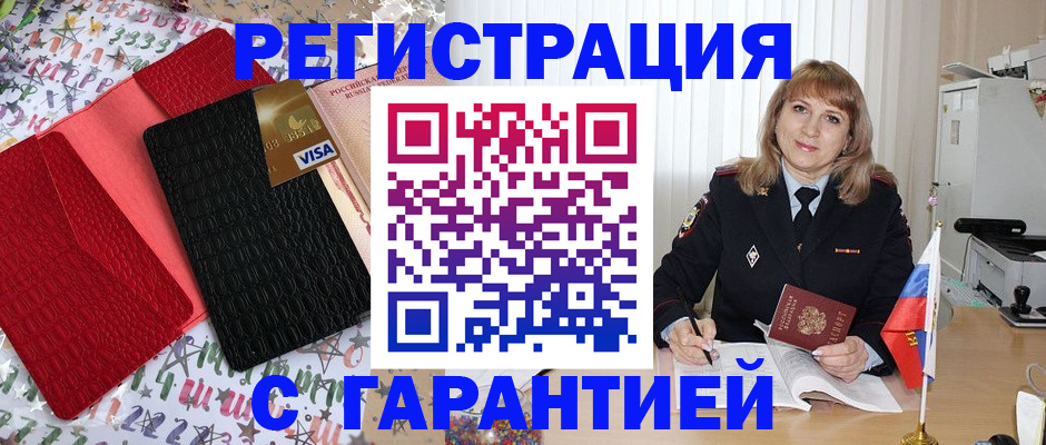 временная регистрация 2025 в Калининске